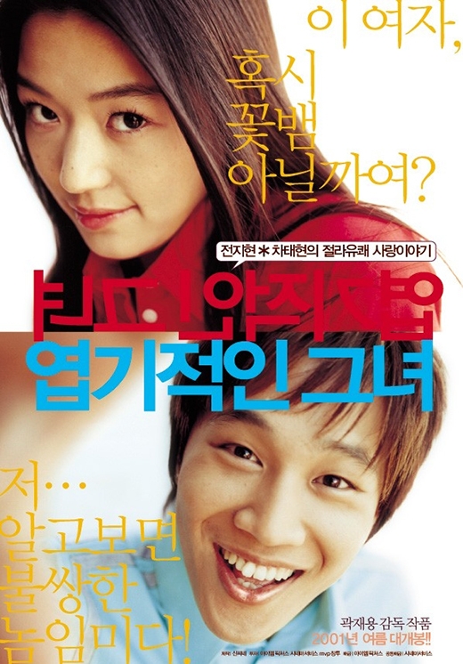
	
	Bộ phim điện ảnh Cô Nàng Ngổ Ngáo làm nên tên tuổi của Cha Tae Hyun và Jun Ji Hyun năm 2001