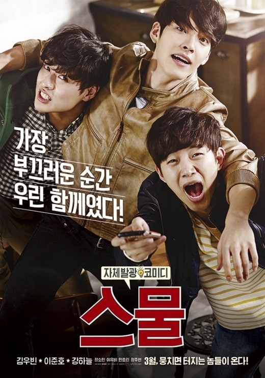 
	
	Poster tinh nghịch của ba chàng trai Kim Woo Bin, Kang Ha Neul và Junho