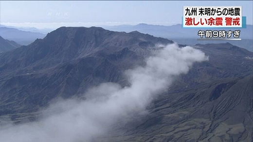  
Núi lửa Aso phun trào sáng 16-4. Ảnh: NHK