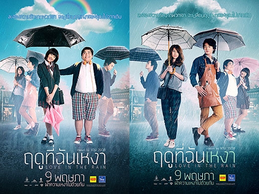 
Poster của phim Love in the rain.