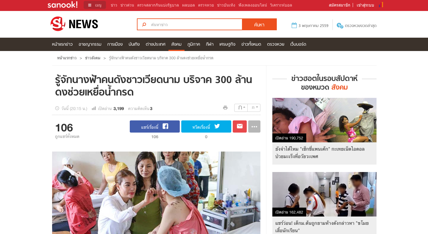 
Tờ báo chính thống của Thái Lan bất ngờ đăng tải thông tin Trương Ngọc Ánh hỗ trợ nữ sinh bị tạt axit. - Tin sao Viet - Tin tuc sao Viet - Scandal sao Viet - Tin tuc cua Sao - Tin cua Sao