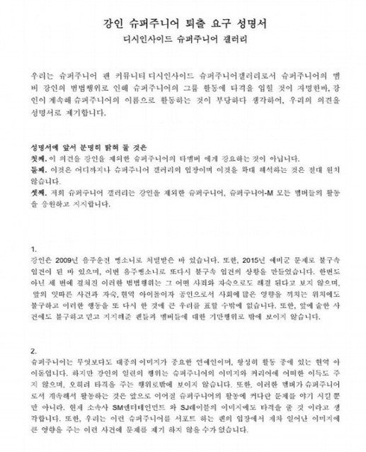 Fan gửi thư bày tỏ nguyện vọng muốn Kangin rời Super Junior
