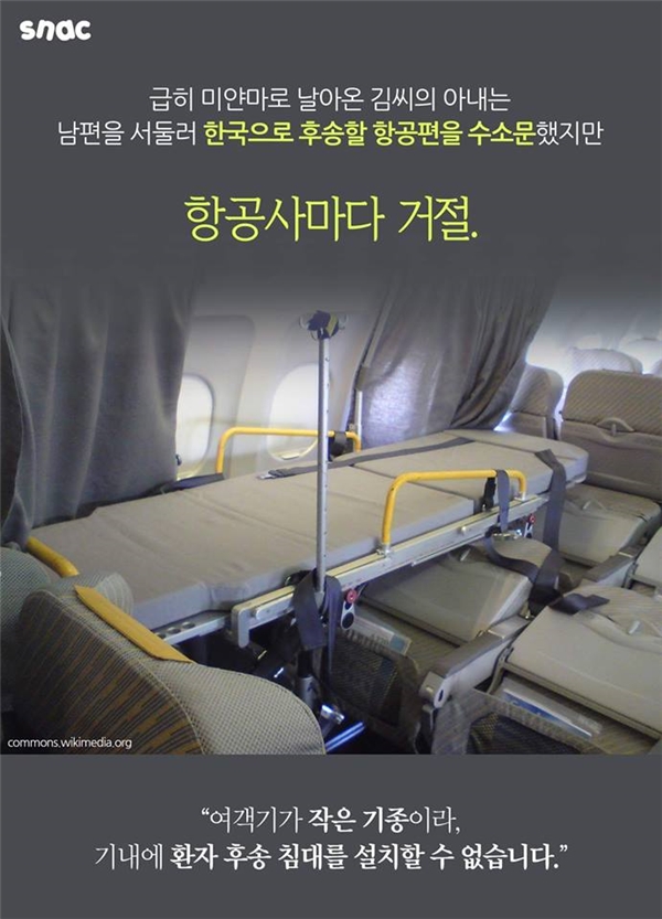 
Để có chỗ cho ông Kim trên máy bay, 6 chiếc ghế phải được tháo ra để lắp cáng vào rất mất thời gian.