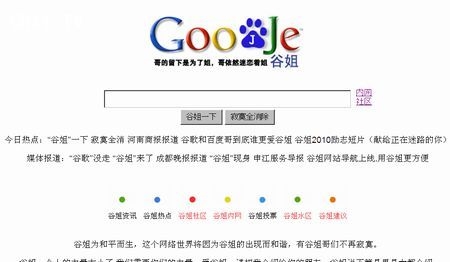 
Khi Google hăm he sẽ ngừng vận hành tại Trung Quốc vào 1/2010 thì sau đó vài ngày đã có 1 công cụ tìm kiếm mới xuất hiện.