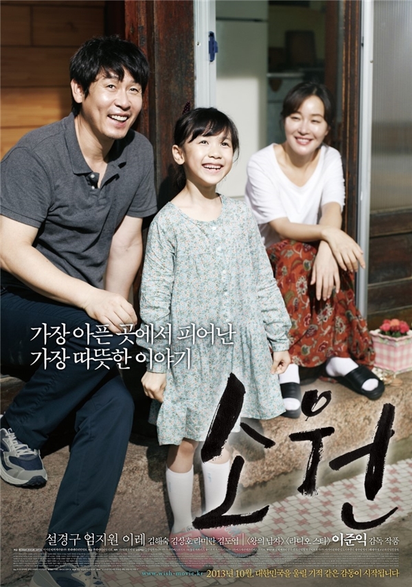 
Bộ phim có tên tiếng Hàn là So Won, có nghĩa là "Hy Vọng", cũng là tên của nhân vật chính trong phim. (Ảnh: Internet)