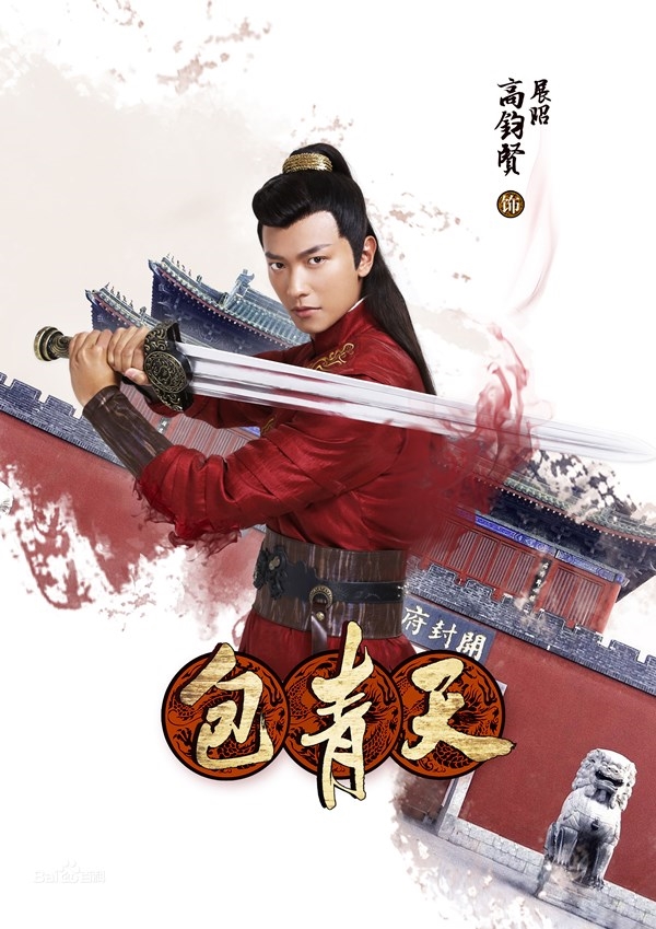 
Nam Vương Hong Kong Cao Quân Hiền đóng vai Triển Chiêu trong bộ phim truyền hình Bao Thanh Thiên 2016.