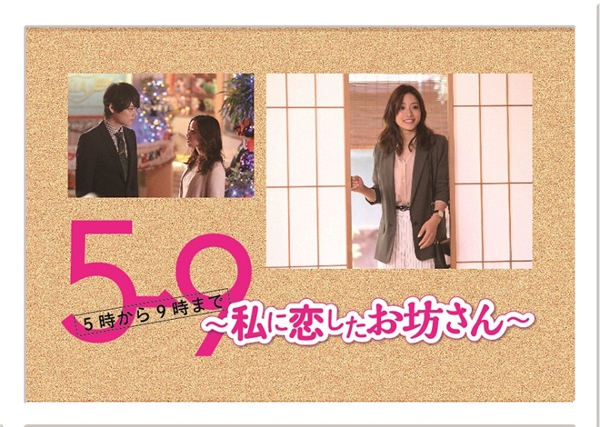 
“From Five to Nine” – Một trong những bộ phim được đông đảo fan biết đến tiếng của Hayami.